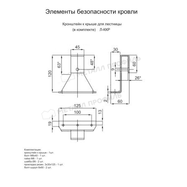 Кронштейн к крыше для лестницы (7024) ― где заказать в Новосибирске? В Компании Металл Профиль!