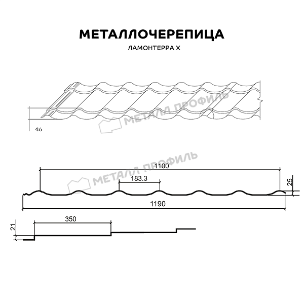 Металлочерепица МЕТАЛЛ ПРОФИЛЬ Ламонтерра-X (ПЭ-12-1015-0.45)
