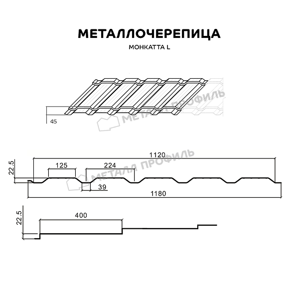Такую продукцию, как Металлочерепица МЕТАЛЛ ПРОФИЛЬ Монкатта-L NormanMP (ПЭ-01-2004-0.5), вы можете купить в Компании Металл Профиль.