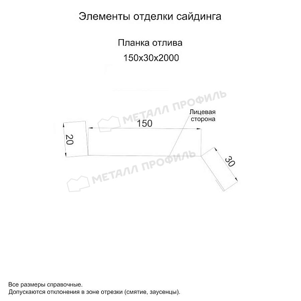 Планка отлива 150х30х2000 (PURMAN-20-Galmei-0.5) ― заказать по умеренным ценам (1360 ₽) в Новосибирске.